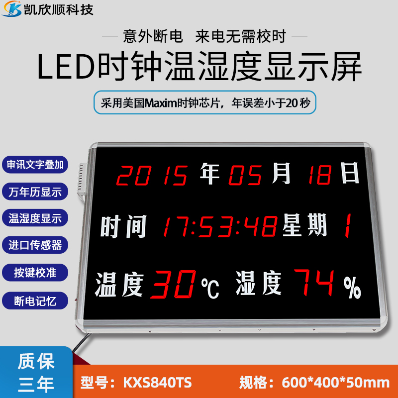 公檢法審訊詢問錄像疊加溫濕度屏KXS840TS